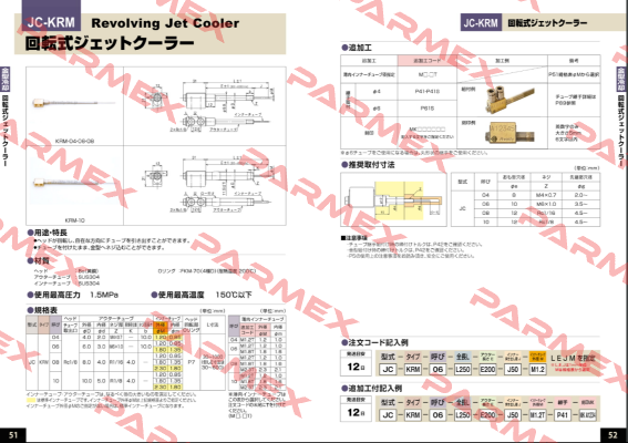 JC-KRM-08-L331-E219-J112-M1.8-MKWL854 Ahresty-tec